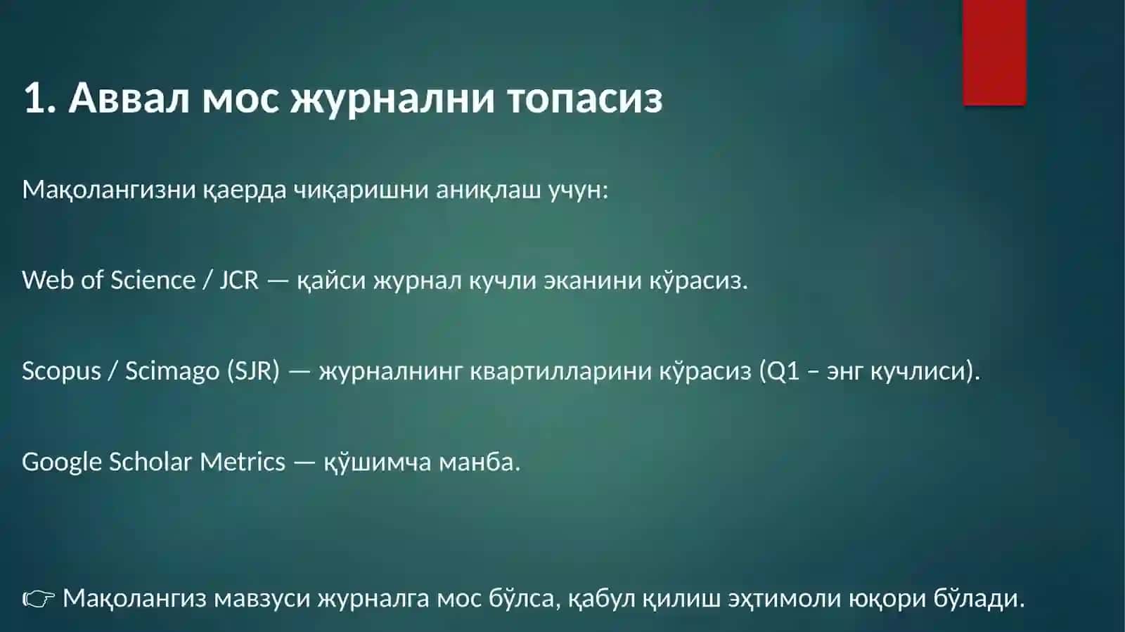 Импакт-факторли журналга мақола чиқариш 2