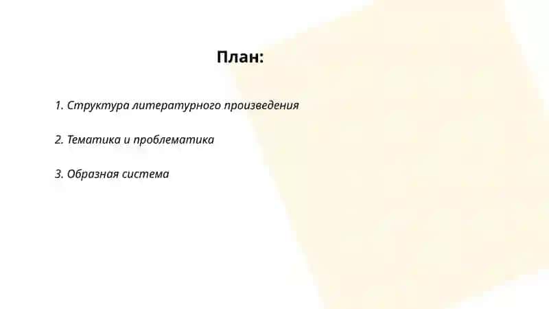 Литературное произведение как художественное целое 2