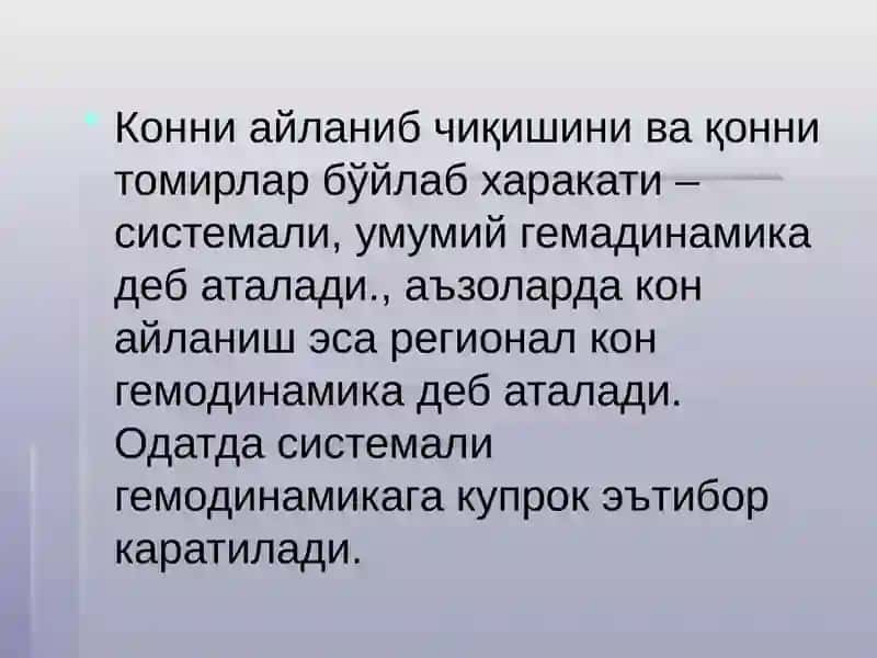 Қон томирлар харакати 2
