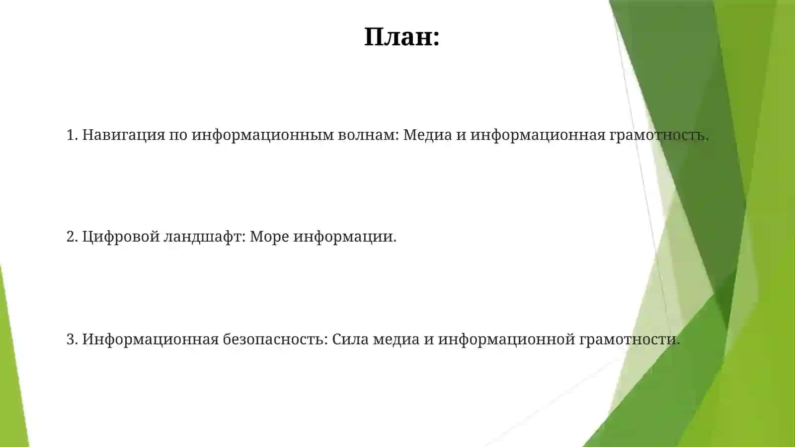 Media va axborotlarni tushunish 2