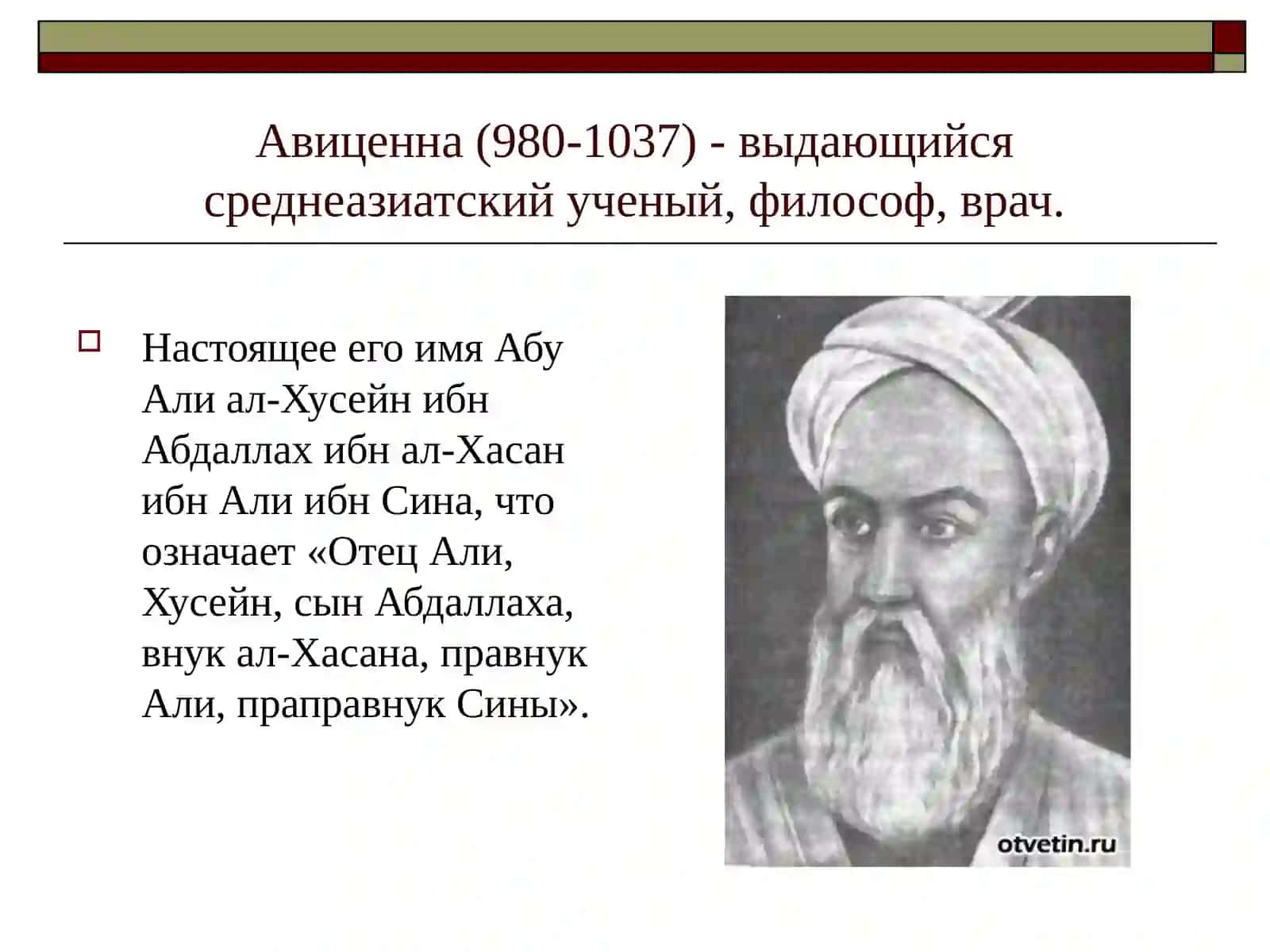 Авиценна и народная медицина 2