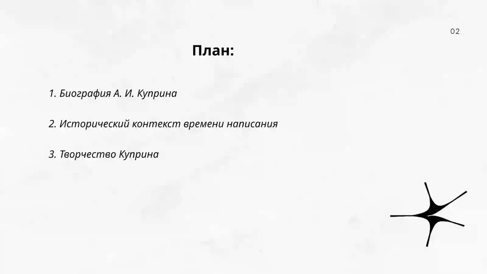 А. И. Куприн "Чудесный Доктор" 2