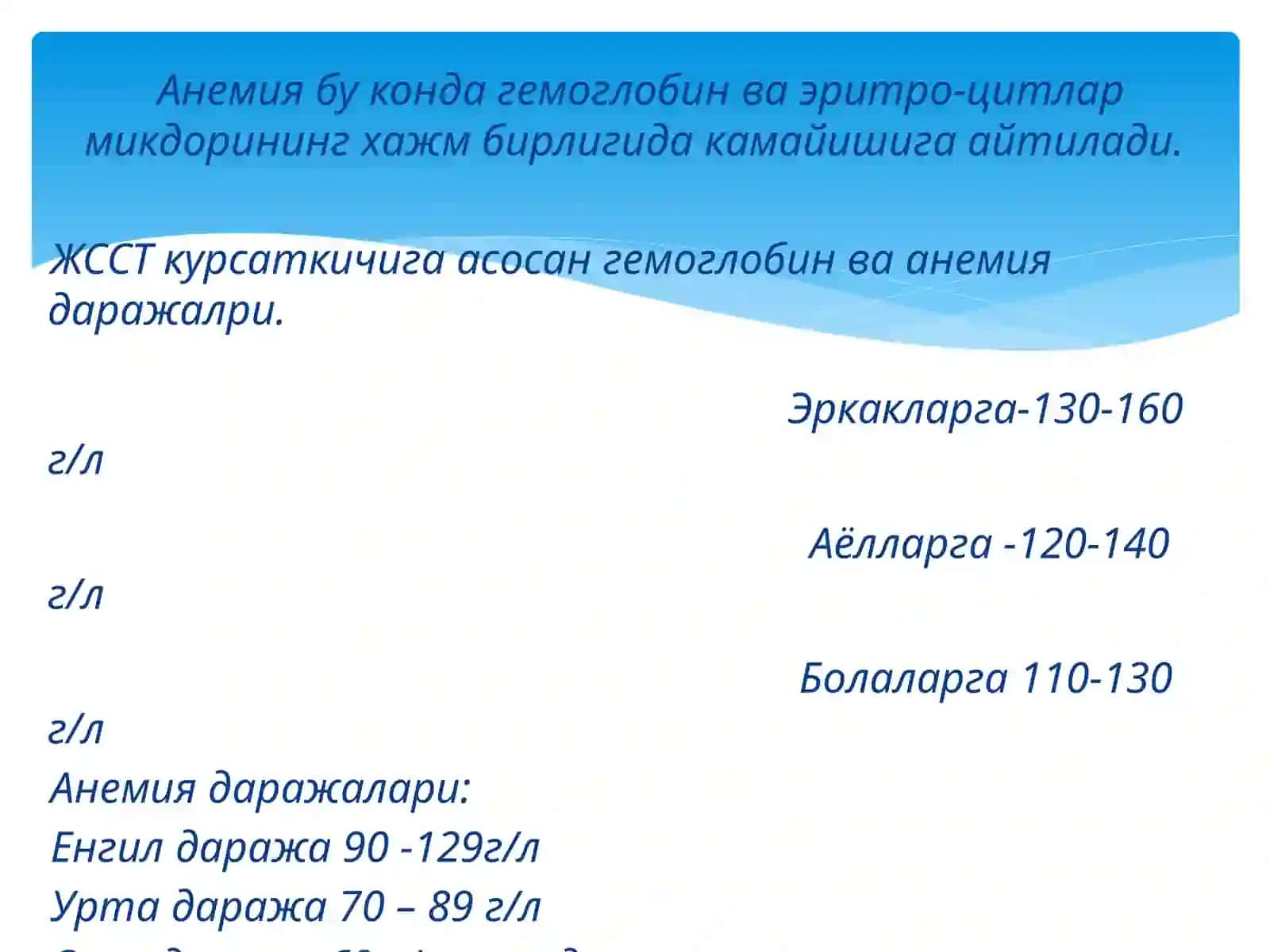 Гематология 2