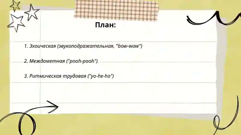 Гипотезы о происхождении языка 2