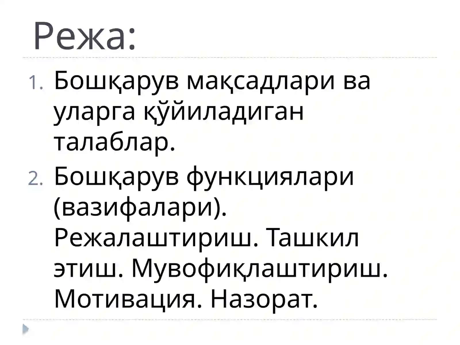 МЕНЕЖМЕНТ ТЕХНОЛОГИЯСИ1.БОШҚАРУВ МАҚСАДИ ВА ФУНКЦИЯЛАРИ 2