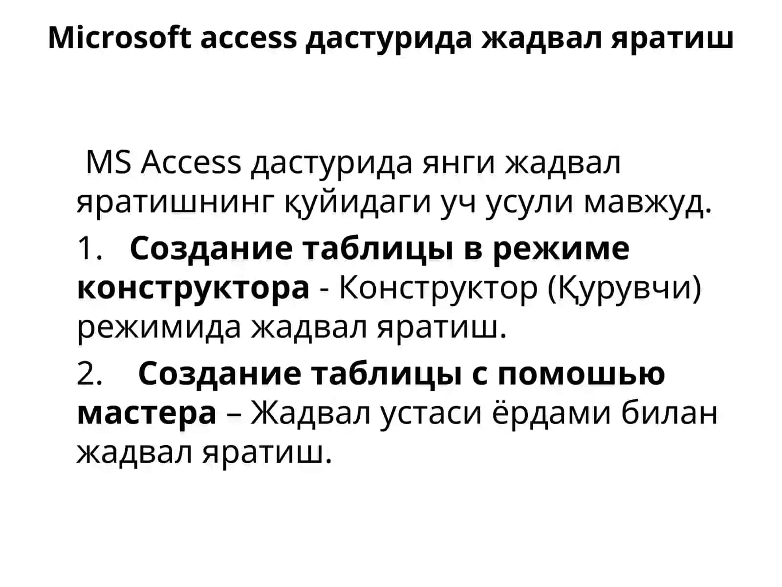Маълумотлар базасини асосий тавсифлари 2