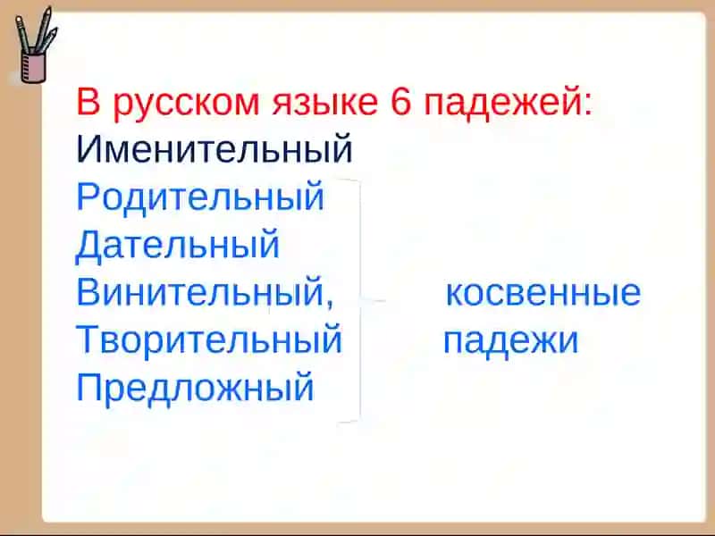 Падежи 2