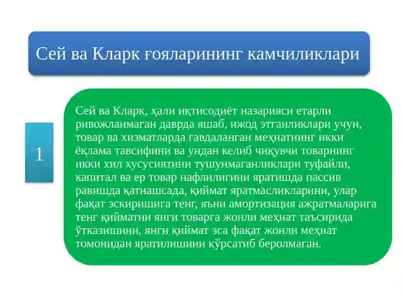 Ишлаб чиқарилган маҳсулотнинг тақсимланиш назариялар 2