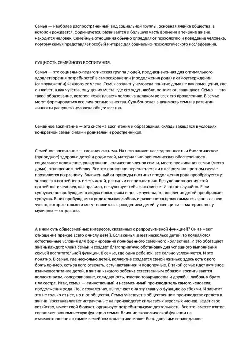 Основы семейного воспитания 2