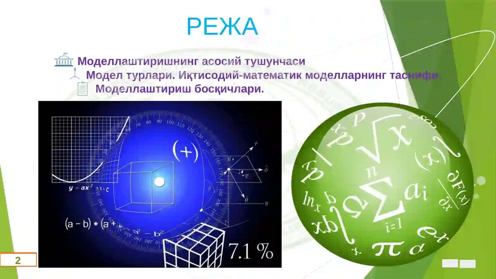 Модел ва моделлаштириш тушунчалари 2