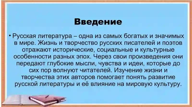 Жизнь и творчество русских писателей и поэтов 2
