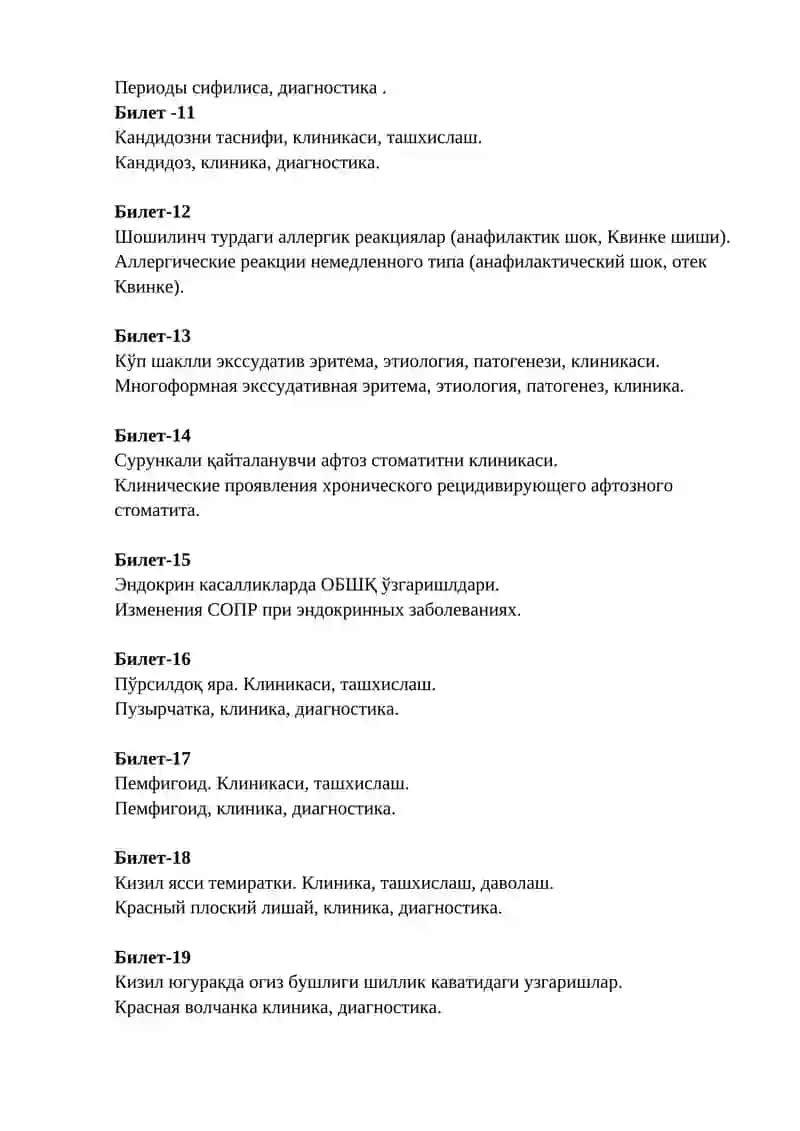 Билет- 1 Бирламчи ва иккиламчи морфологик элементларни тарифлаб беринг 2