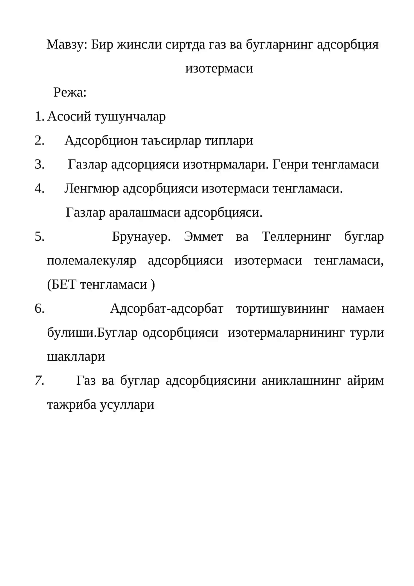 Бир жинсли сиртда газ ва бугларнинг адсорбция изотермаси 2