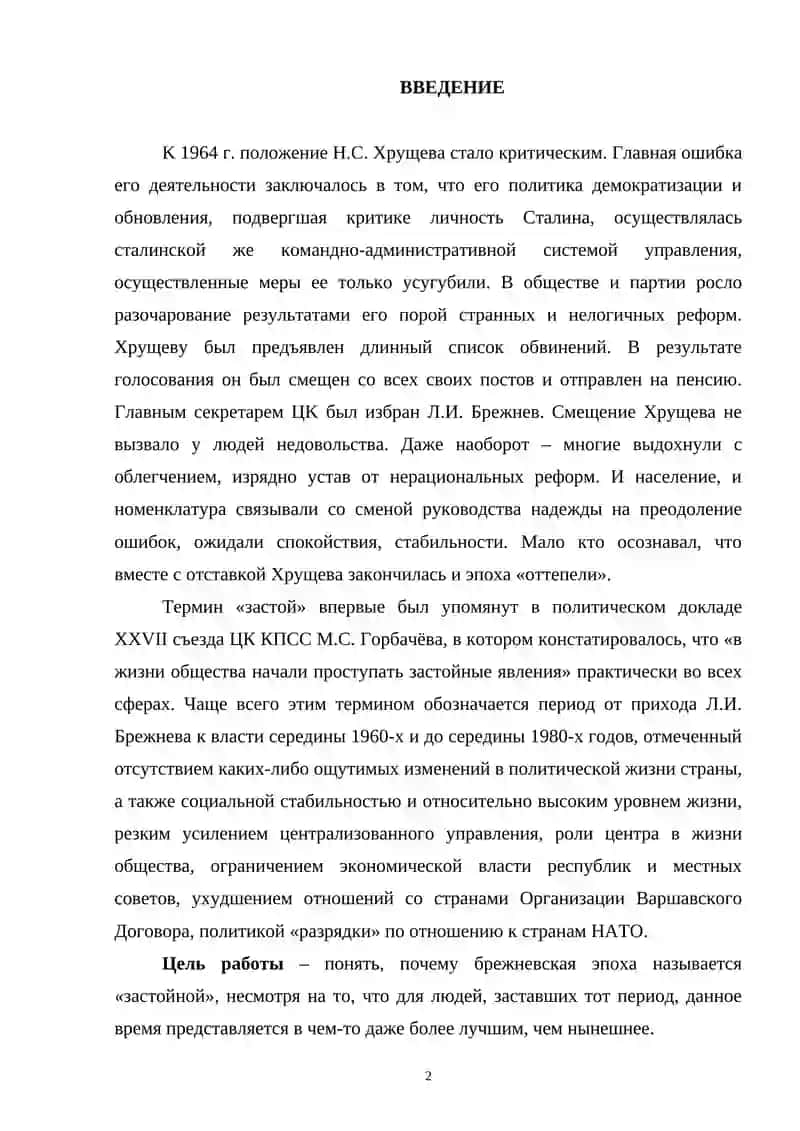 ЛИТЕРАТУРА ПЕРИОДА "ЗАСТОЯ". ОСНОВНЫЕ ТЕНДЕНЦИИ 2