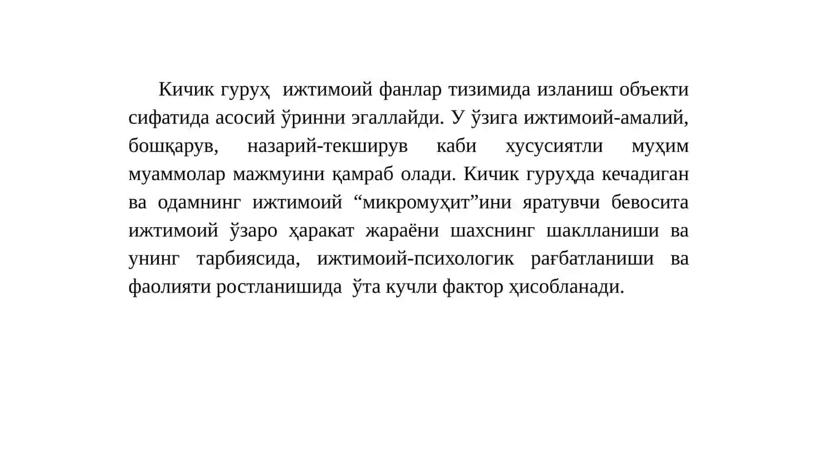 Социометрия методи 2