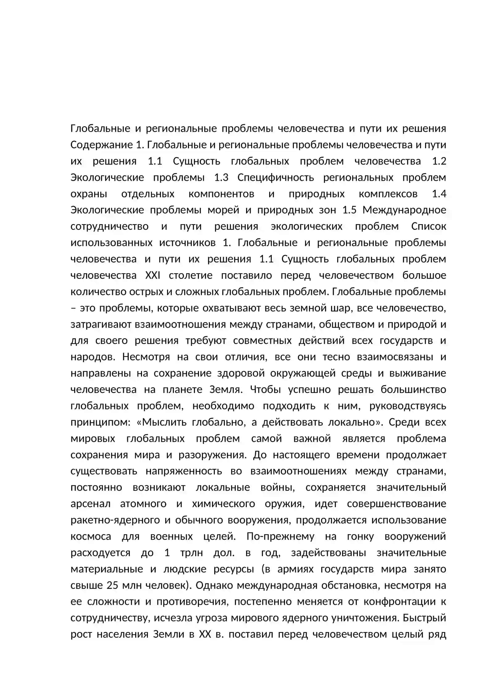 Глобальные и региональные проблемы 2