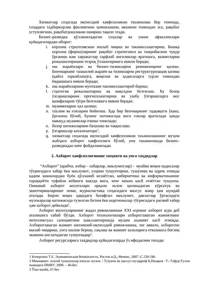 АХБОРОТ ХАВФСИЗЛИГИНИ ТАЪМИНЛАШНИНГ ЎЗИГА ХОС ХУСУСИЯТЛАРИ. ХУФЁНА ИҚТИСОДИЁТ ВА КОРРУПЦИЯГА ҚАРШИ КУРАШ. МИНТАҚА ИҚТИСОДИЙ ХАВФСИЗЛИГИНИ ТАЪМИНЛАШ 2