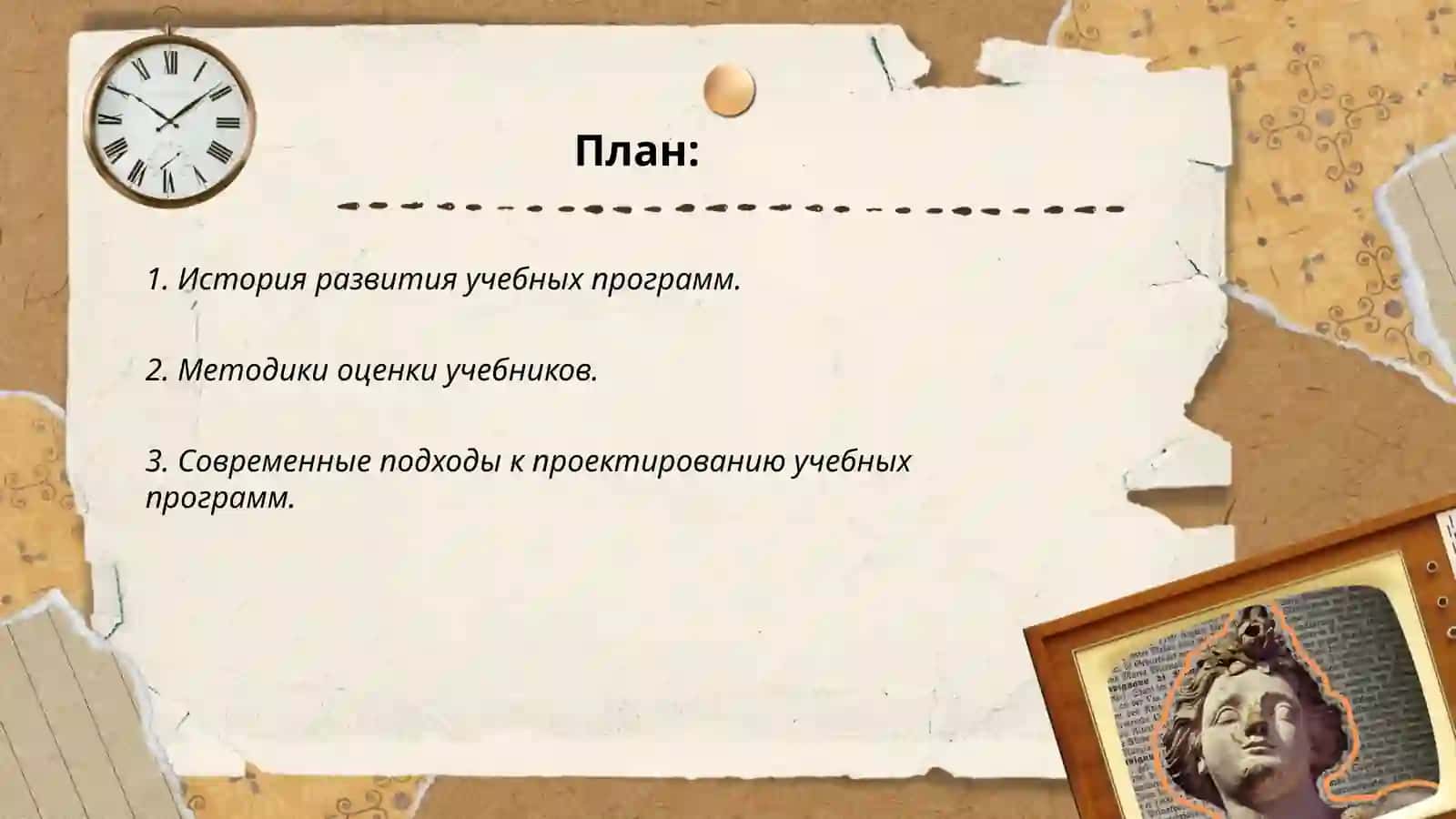 Анализ совершенствования учебных программ и учебников 2