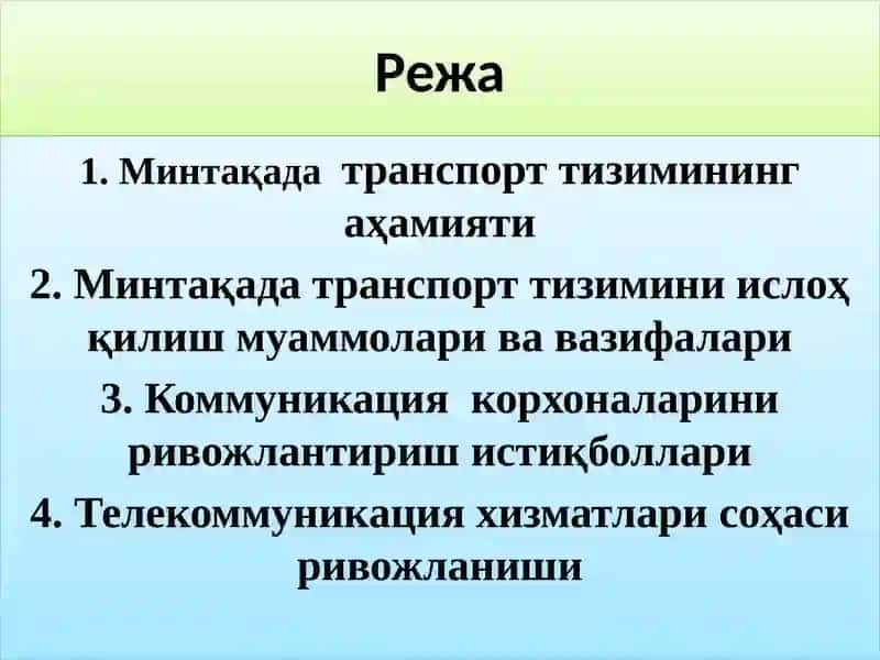 АХБОРОТ КОММУНИКАЦИЯ ИНФРАТУЗИЛМАСИНИНГ МИНТАҚАВИЙ РИВОЖЛАНИШ ХУСУСИЯТЛАРИ 2