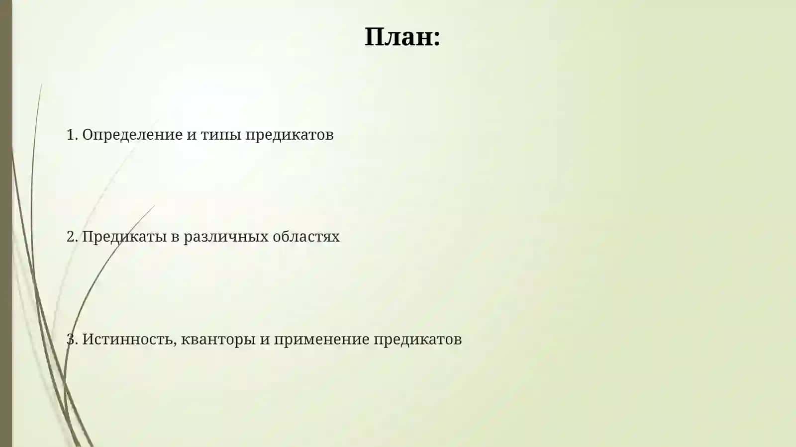 Сказуемое 2