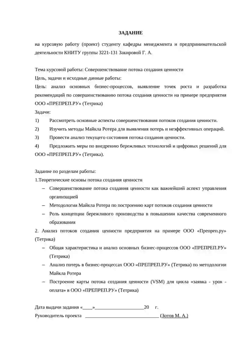 Курсовая работа "Совершенствование потока создания ценности" 2