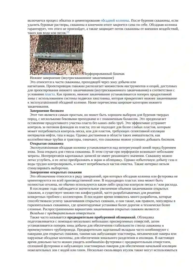 История заканчивание нефтяных и газовых скважин 2