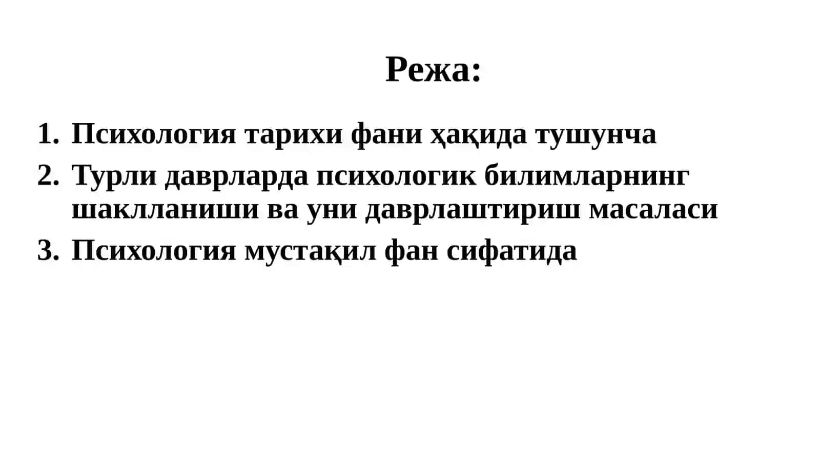Психология тарихи фанининг предмети, мақсад ва вазифалари. Тадқиқот методлари 2