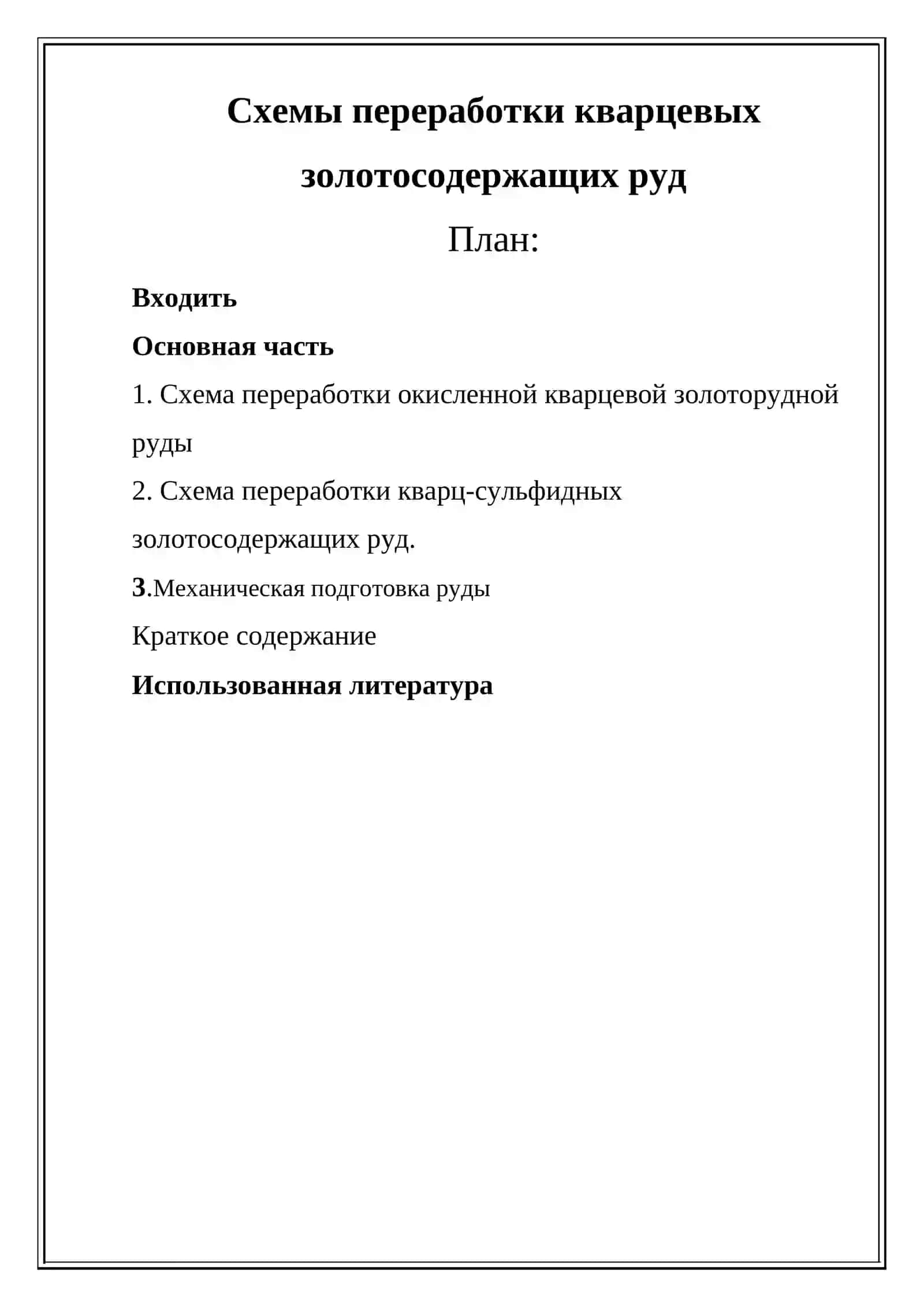 Руды и минералы золота и серебра 2