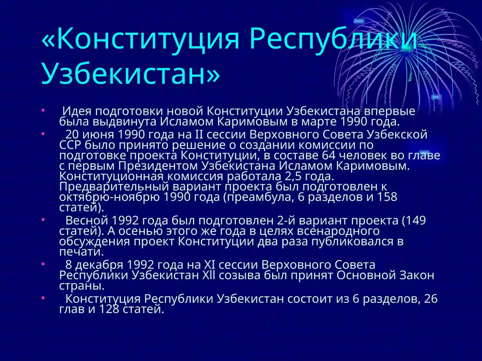 Творческая работа по теме «Конституция Республики Узбекистан» 2