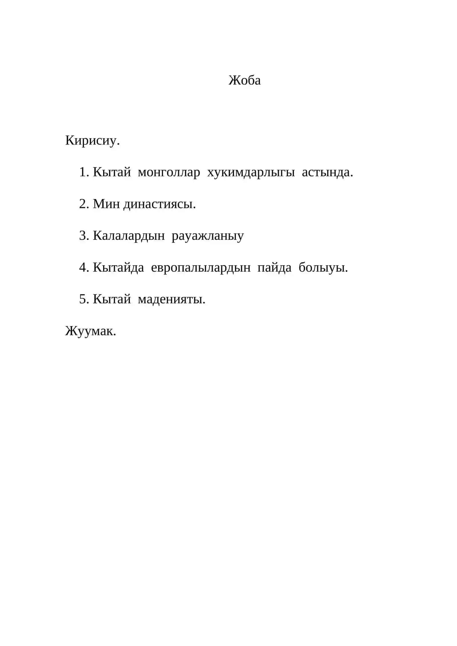 Кытай. XII-XVI 2