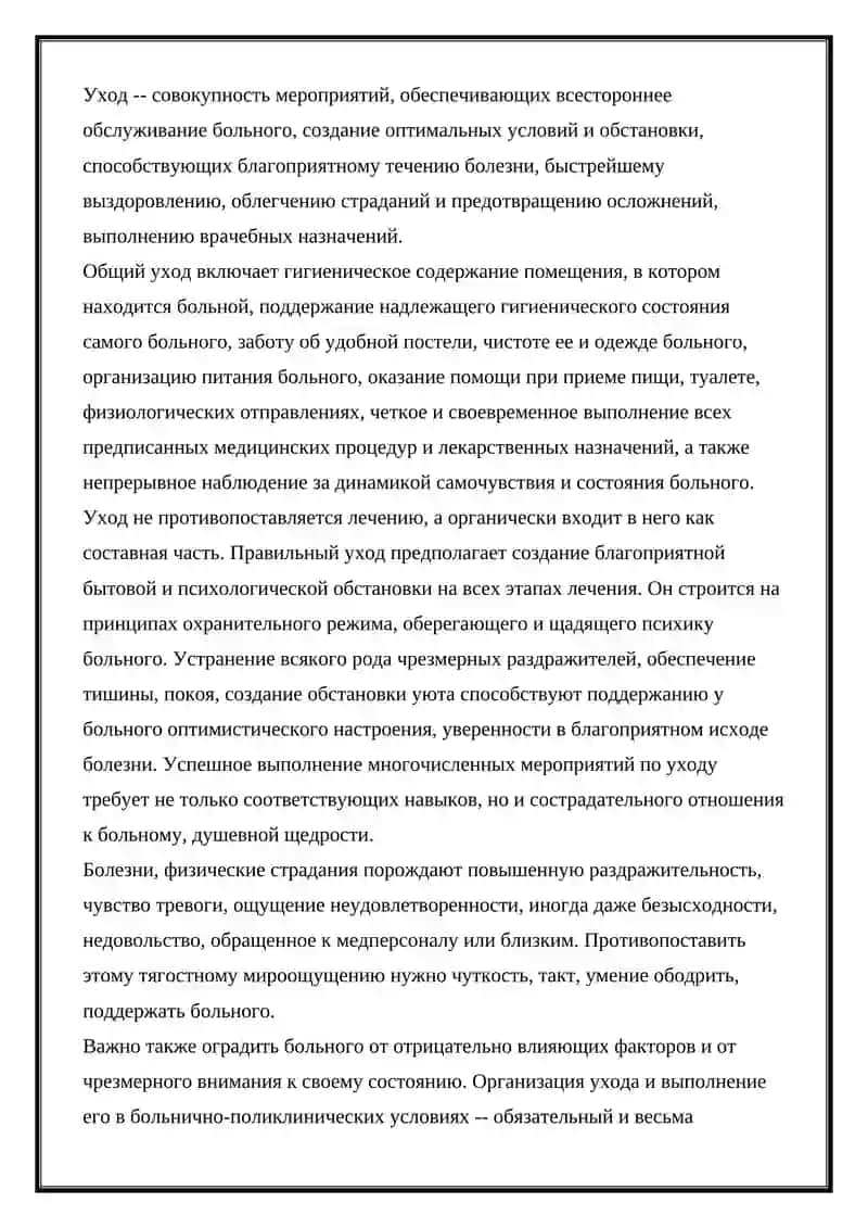 Уход и наблюдение за больными с заболеваниями сердечно-сосудистой системы 2