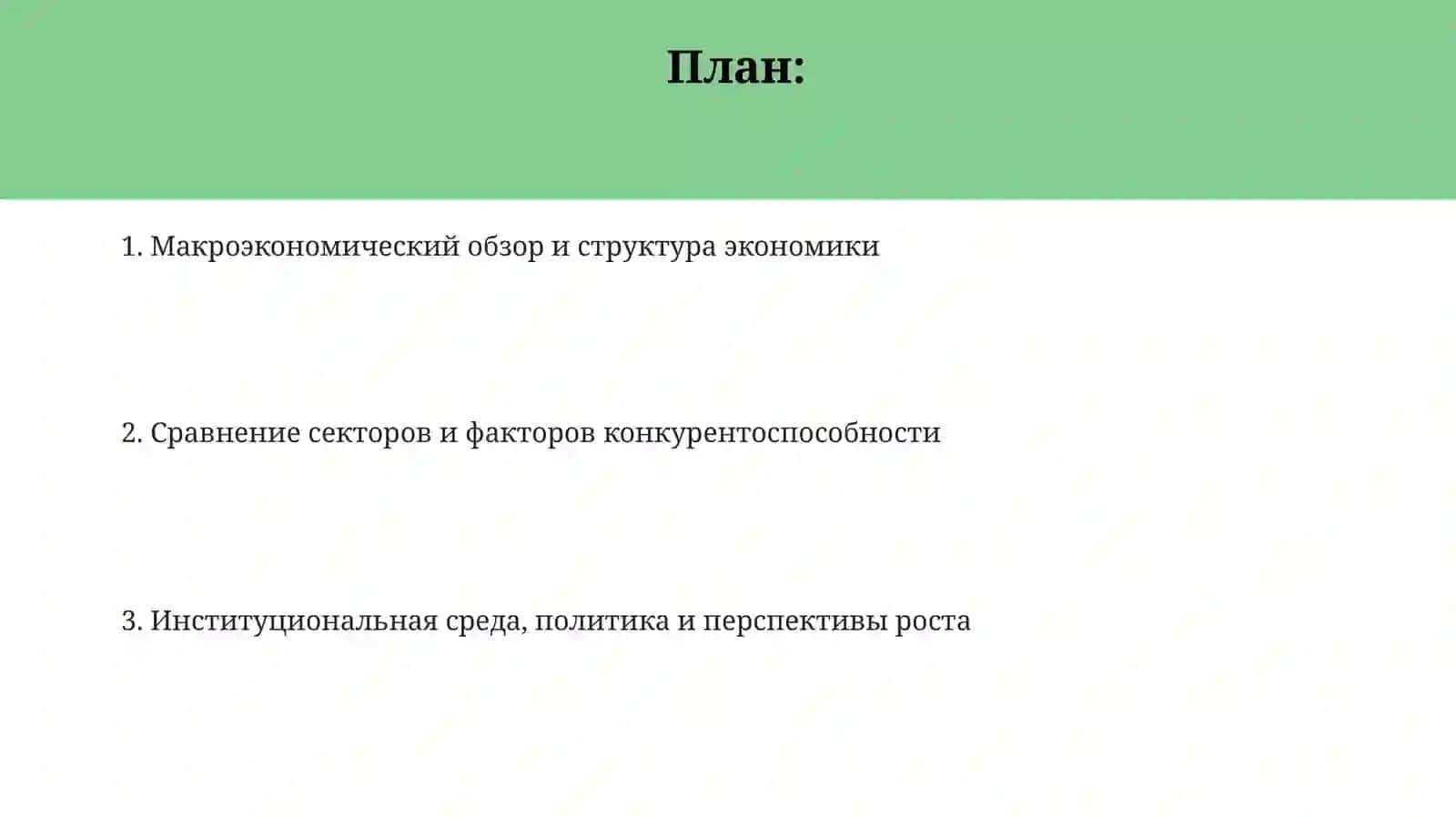 Экономический сравнительный анализ Узбекистана и Южной Кореи 2