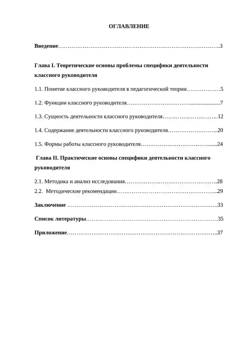 СПЕЦИФИКА ДЕЯТЕЛЬНОСТИ КЛАССНОГО РУКОВОДИТЕЛЯ 2