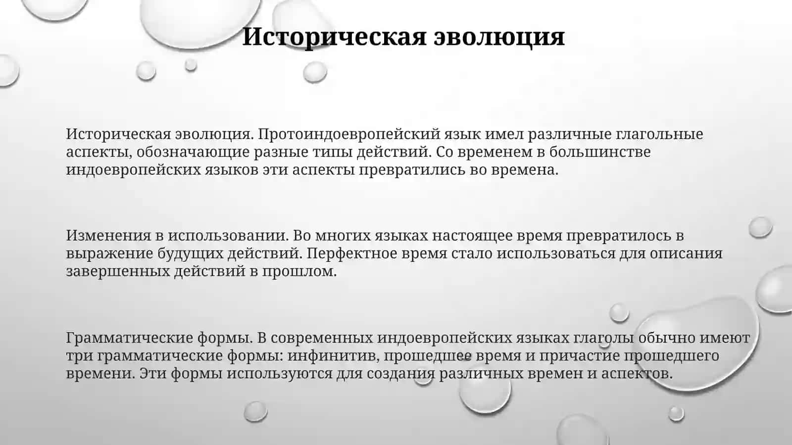 Изменения В Употреблении ГрамматическихФормГлагола 2