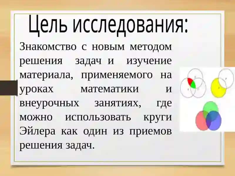Круги Эйлера 2