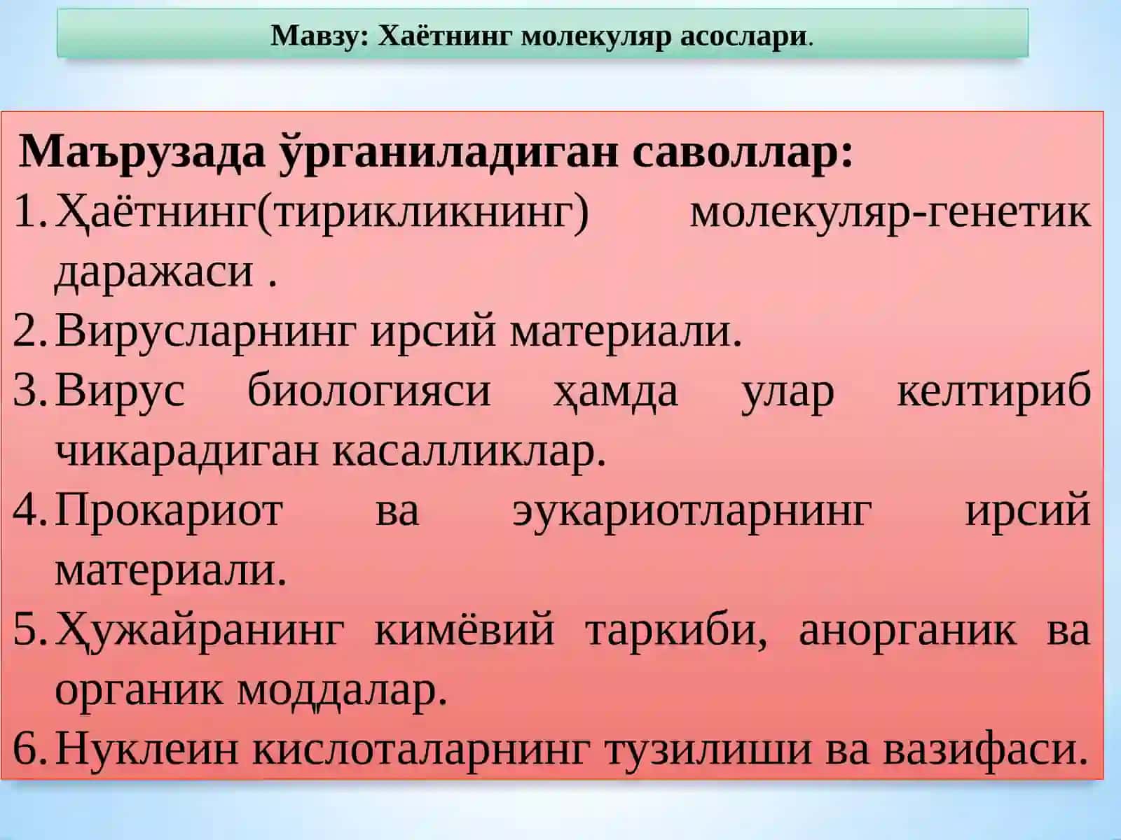 Хаётнинг молекуляр асослари 2