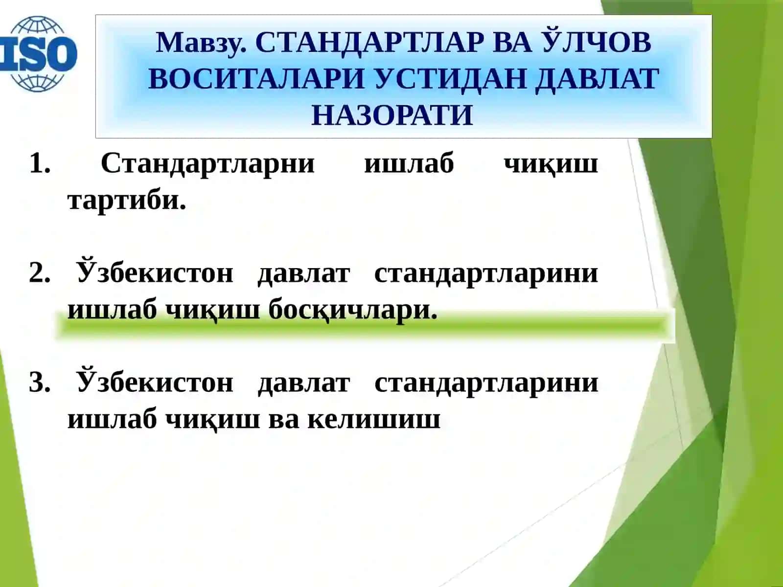 Стандартлар ва ўлчов воситалар устидан давлат назорати 2
