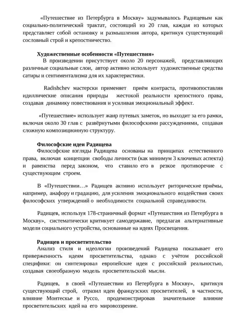 Творчество А. Н. Радищева 2