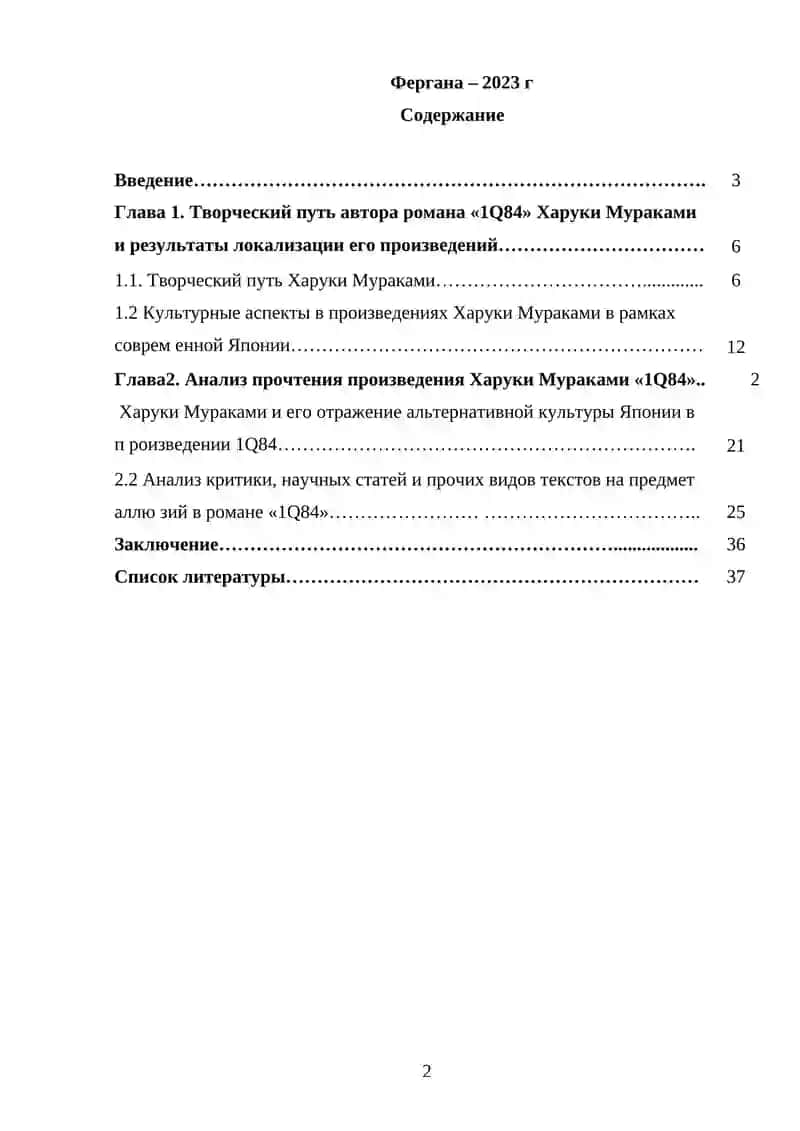 Интертекстуальный анализ романа Харуки Мураками “1Q84 2