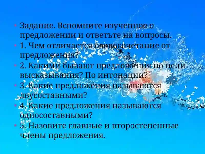 Логическое ударение в предложении 2