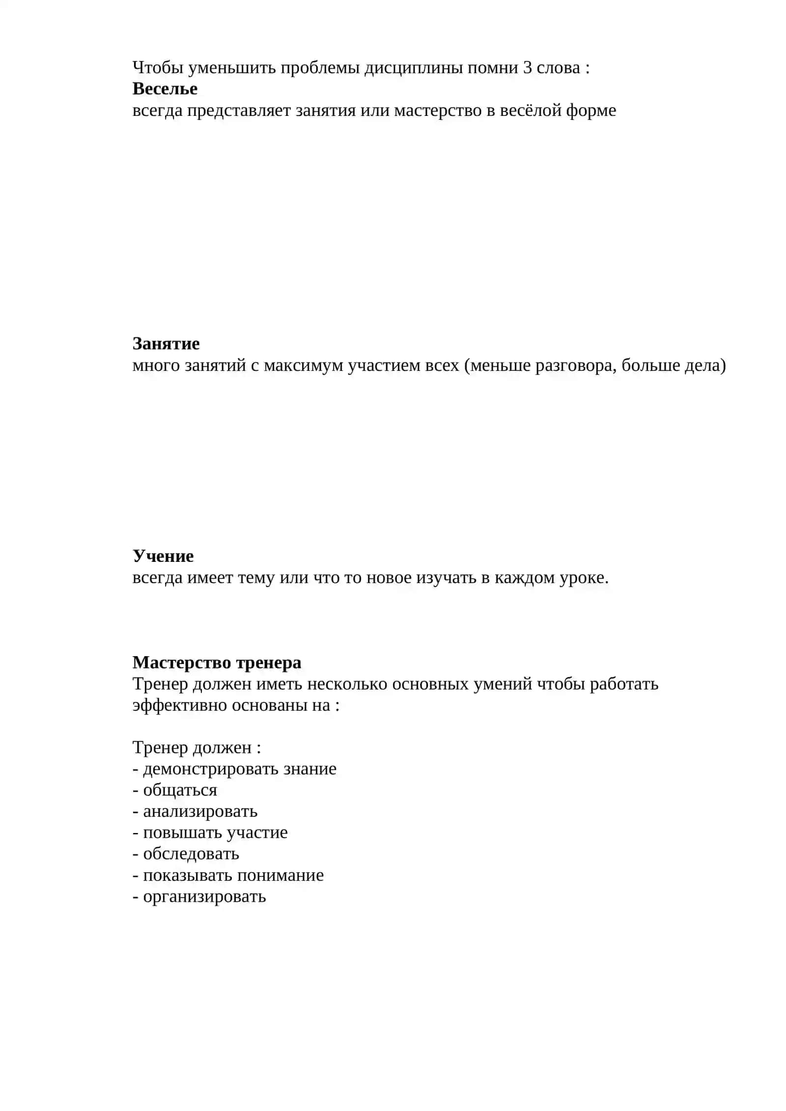 Советы для начинающих тренеров 2