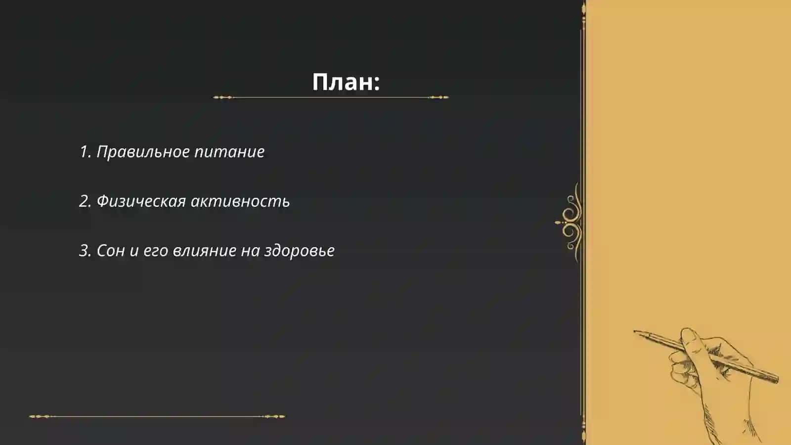 Здоровый оброз жизьни 2