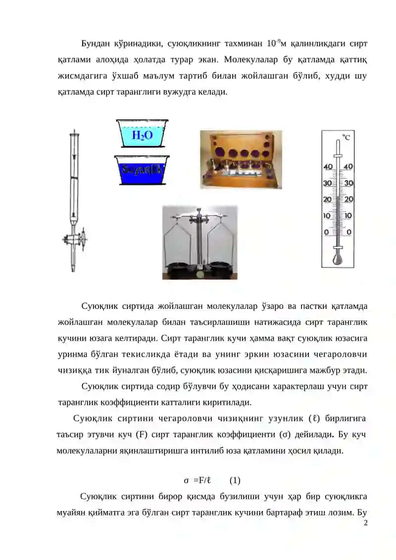 Сирт таранглик коэффициентини томчи оғирлигини ўлчаш усули билан аниқлаш 2