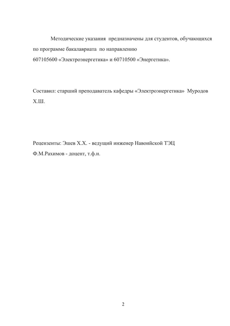 Методические указания по выполнению самостоятельных работ по предмету "Промышленная электроника и микропроцессорная техника" 2