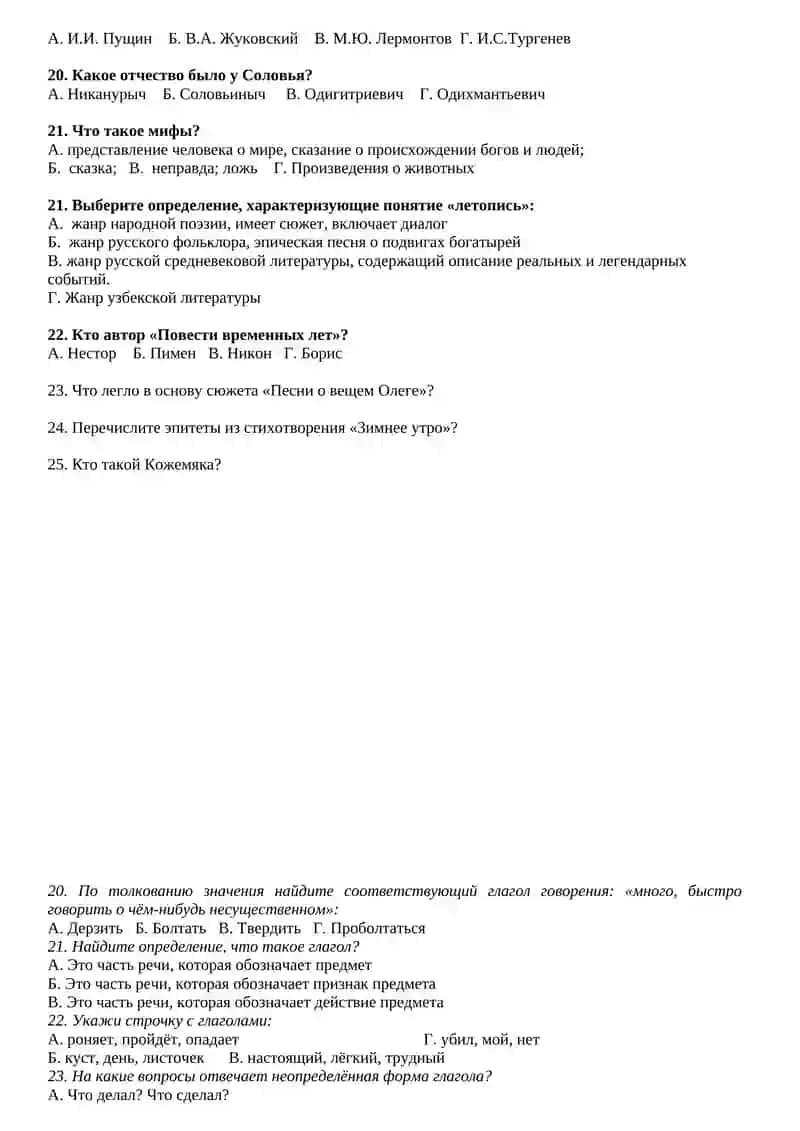 Тесты по русскому языку для 6 класса за I четверть 2