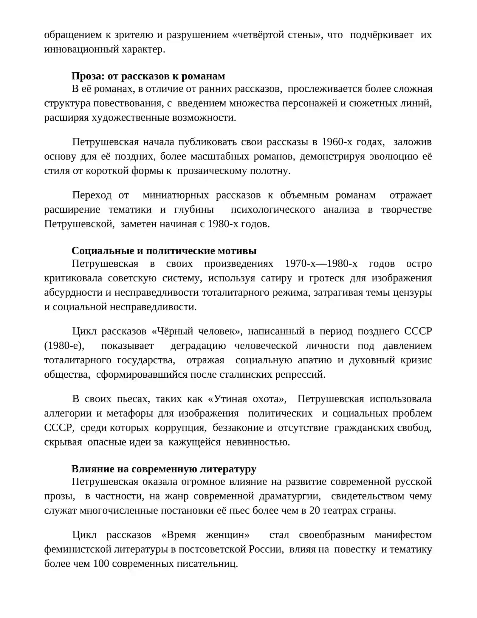 Жизнь и творчество Людмила Стефановна Петрушевская 2
