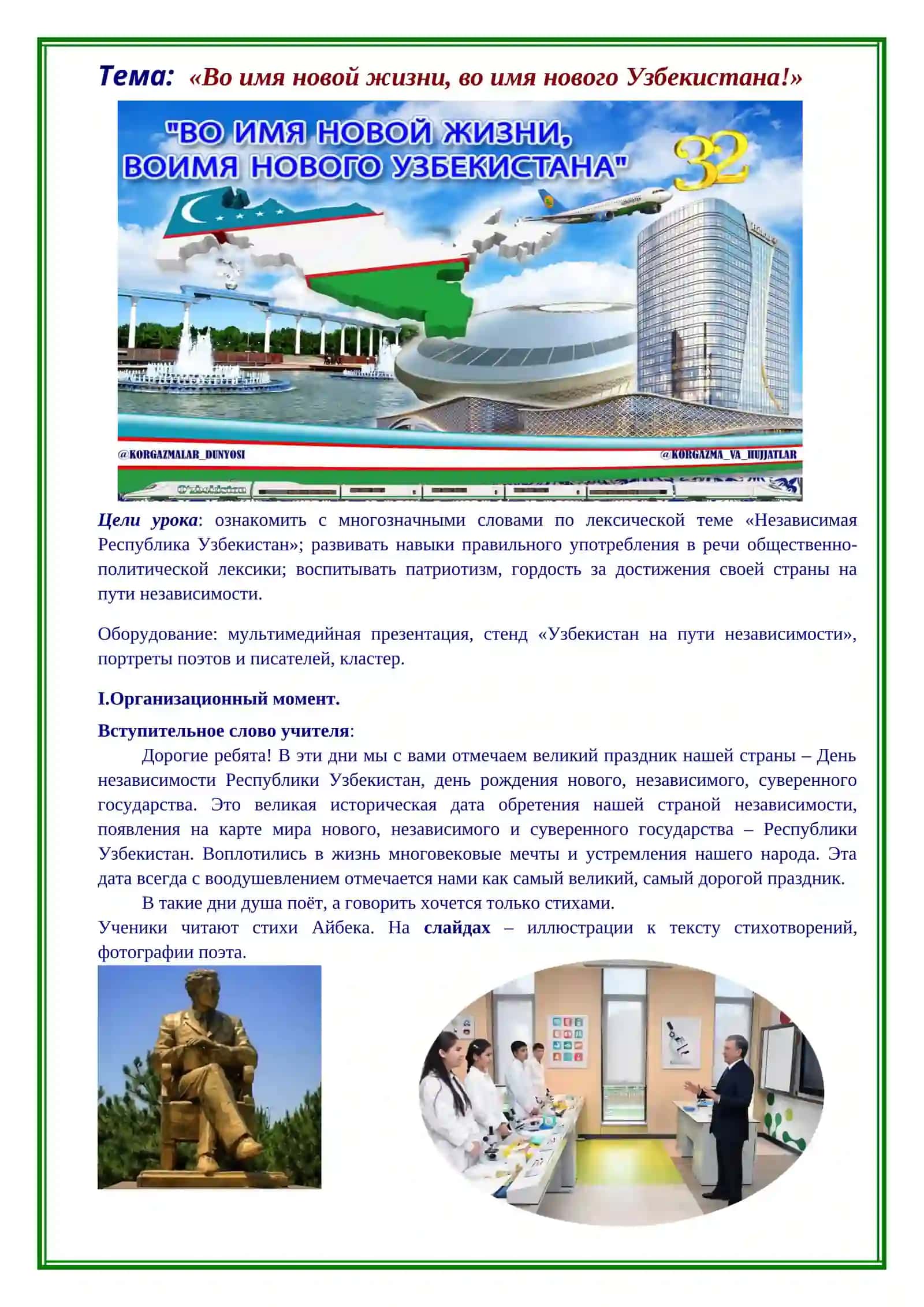 Во имя новой жизни, во имя нового Узбекистана 2