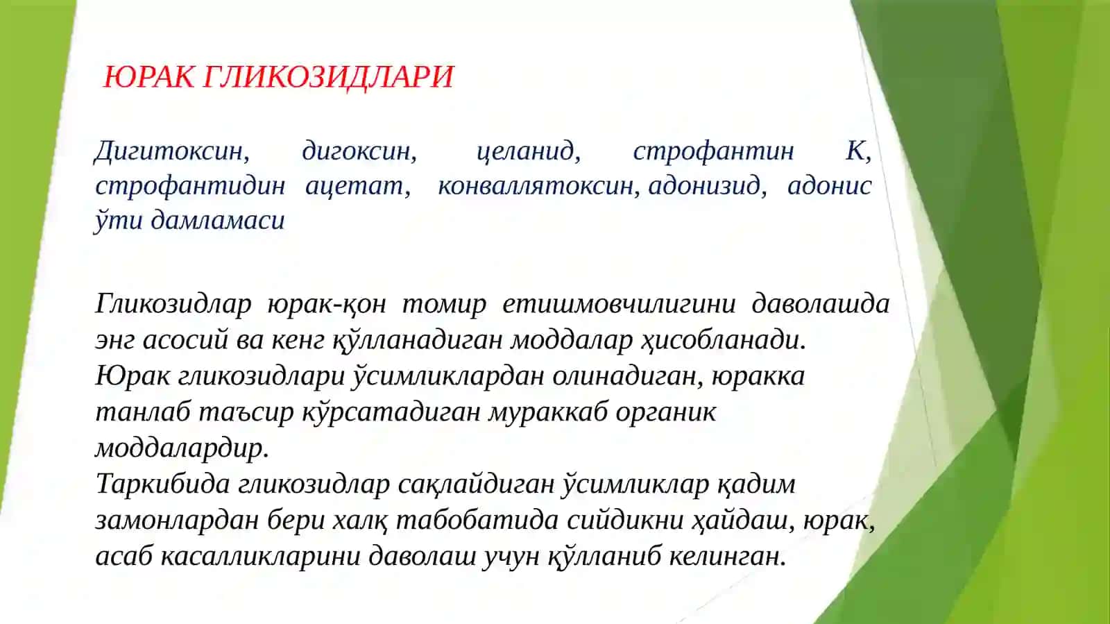 Юракетишмовчилигида ишлатиладиган препаратлар 2