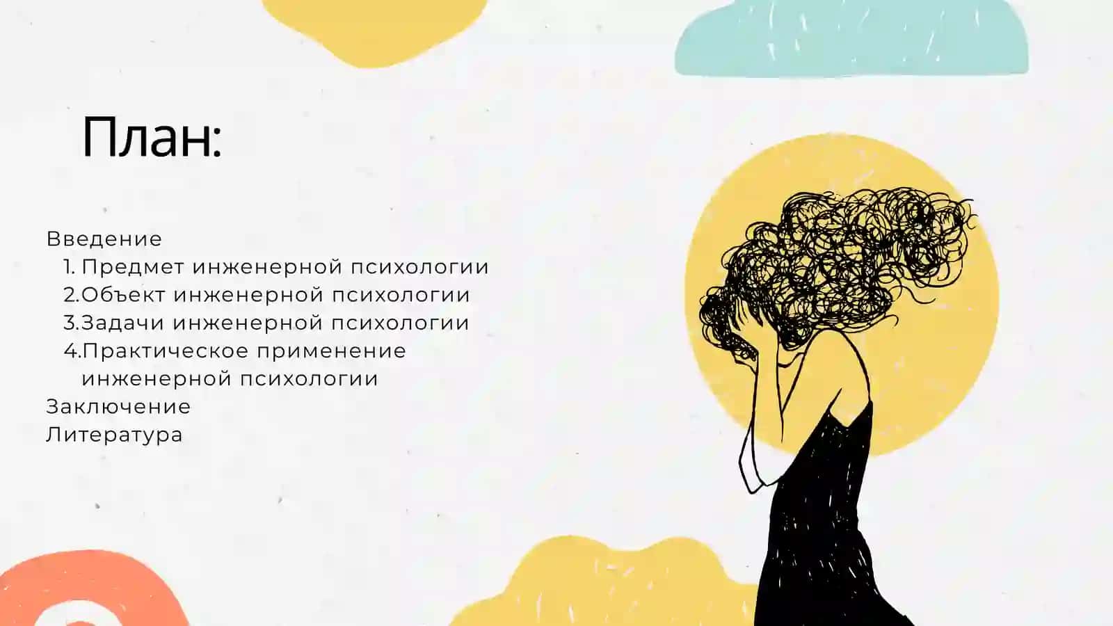Техническое обеспечение инженерно-психологических исследований 2