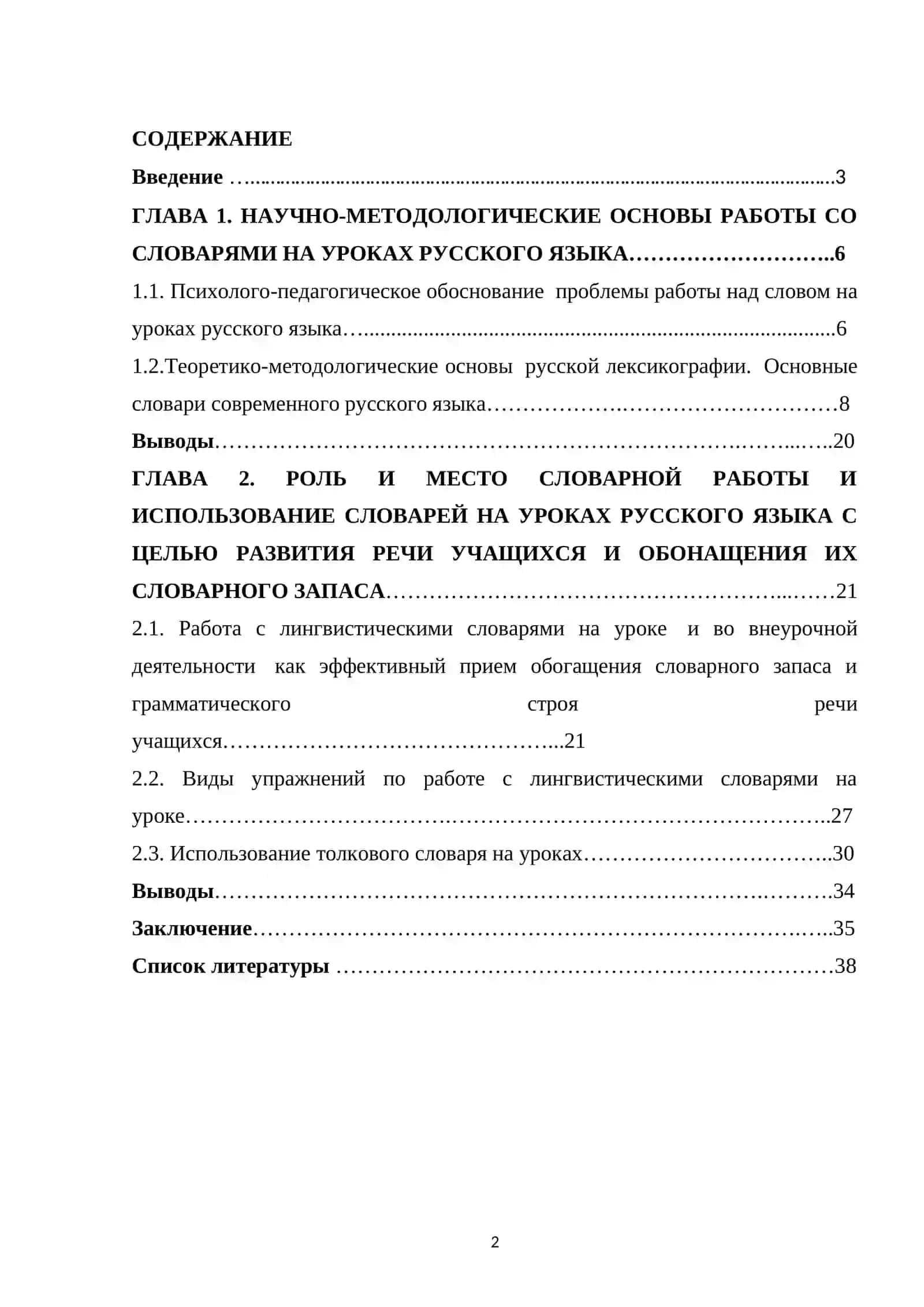 Приемы работы с толковым словарем учебника для IV, V или VII (VI) класса 2